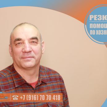 Кандидат кадрового агентства MosNaim