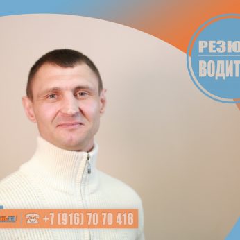 Кандидат кадрового агентства MosNaim