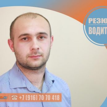 Кандидат кадрового агентства MosNaim