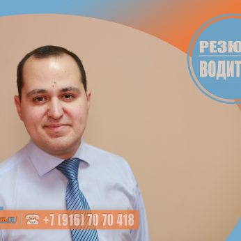 Кандидат кадрового агентства MosNaim