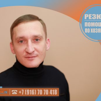 Кандидат кадрового агентства MosNaim