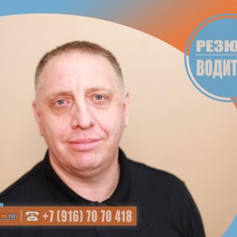 Кандидат кадрового агентства MosNaim