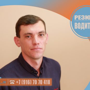 Кандидат кадрового агентства MosNaim