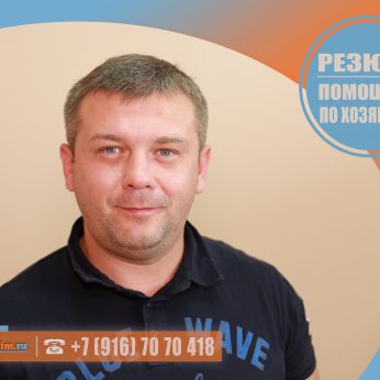 Кандидат кадрового агентства MosNaim