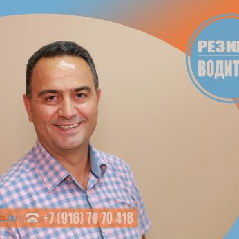 Кандидат кадрового агентства Mosnaim