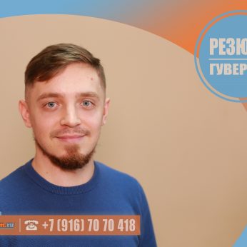 Кандидат кадрового агентства MosNaim