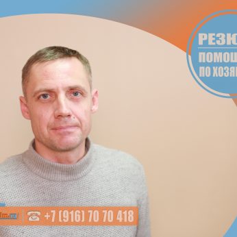 Кандидат кадрового агентства MosNaim