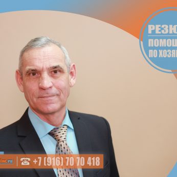 Кандидат кадрового агентства MosNaim