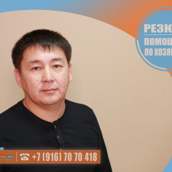 Кандидат кадрового агентства MosNaim