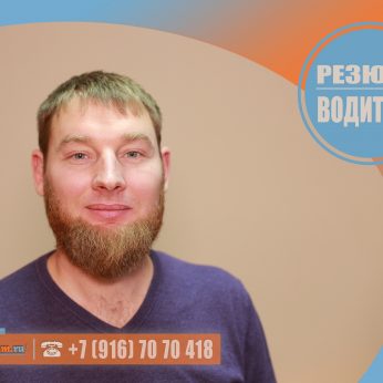 Кандидат кадрового агентства MosNaim