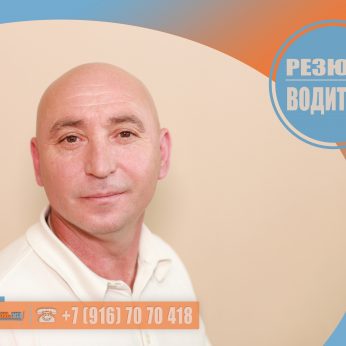 Кандидат кадрового агентства MosNaim