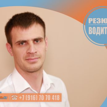 Кандидат кадрового агентства MosNaim