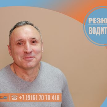 Кандидат кадрового агентства MosNaim