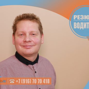 Кандидат кадрового агентства MosNaim