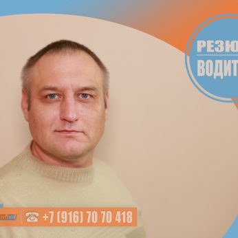 Кандидат кадрового агентства MosNaim