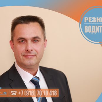 Кандидат кадрового агентства MosNaim