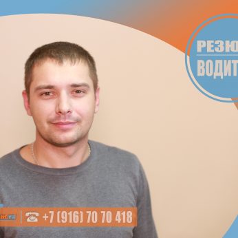 Кандидат кадрового агентства MosNaim