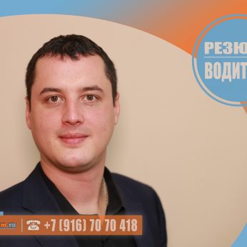 Кандидат кадрового агентства MosNaim