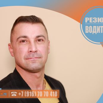 Кандидат кадрового агентства MosNaim
