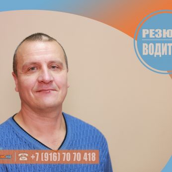 Кандидат кадрового агентства MosNaim