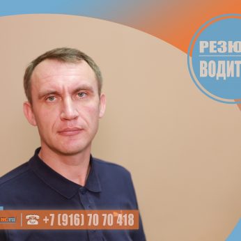 Кандидат кадрового агентства MosNaim
