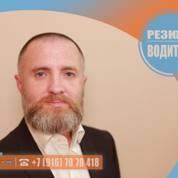 Кандидат кадрового агентства MosNaim