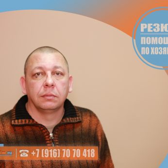 Кандидат кадрового агентства MosNaim