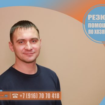 Кандидат кадрового агентства MosNaim