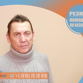 Кандидат кадрового агентства MosNaim