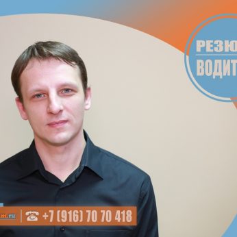 Кандидат кадрового агентства MosNaim