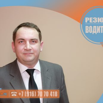 Кандидат кадрового агентства MosNaim