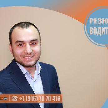 Кандидат кадрового агентства MosNaim