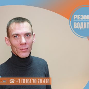 Кандидат кадрового агентства MosNaim