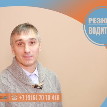 Кандидат кадрового агентства MosNaim