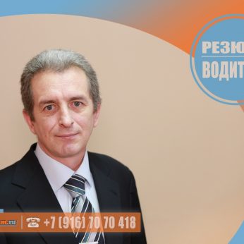 Кандидат кадрового агентства MosNaim
