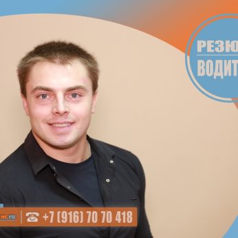 Кандидат кадрового агентства MosNaim