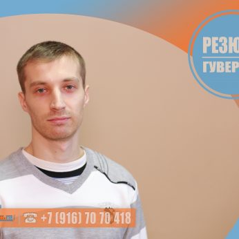Кандидат кадрового агентсва MosNaim