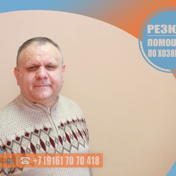 Кандидат кадрового агентства MosNaim