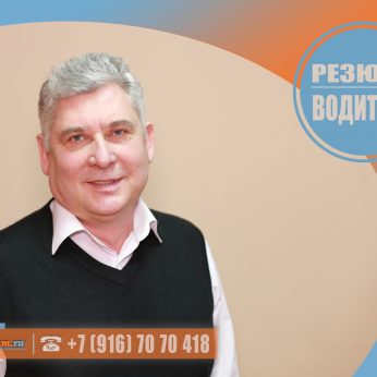 Кандидат кадрового агентства MosNaim