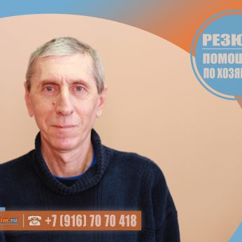 Кандидат кадрового агентства MosNaim