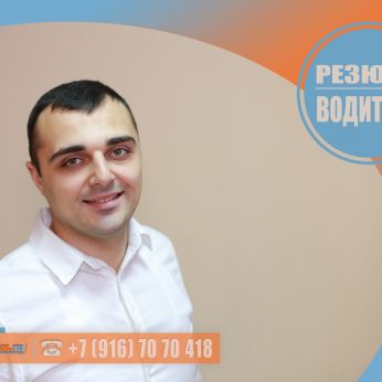 Кандидат кадрового агентства MosNaim