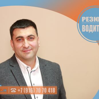 Кандидат кадрового агентства MosNaim
