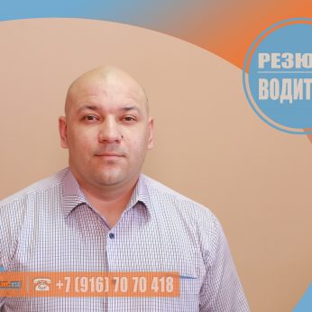 Кандидат кадрового агентства MosNaim