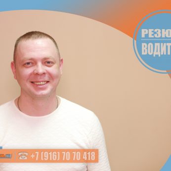 Кандидат кадрового агентства MosNaim