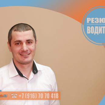 Кандидат кадрового агентства MosNaim