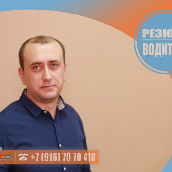 Кандидат кадрового агентства MosNaim