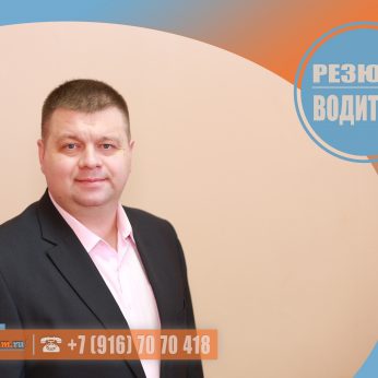 Кандидат кадрового агентства MosNaim
