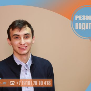 Кандидат кадрового агентства MosNaim