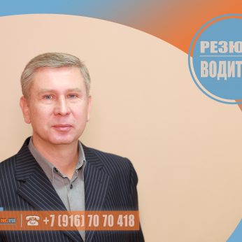 Кандидат кадрового агентства MosNaim