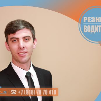 Кандидат кадрового агентства MosNaim